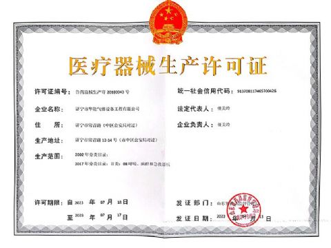 點(diǎn)擊查看詳細(xì)信息<br>標(biāo)題：醫(yī)療器械生產(chǎn)許可證 閱讀次數(shù)：1057